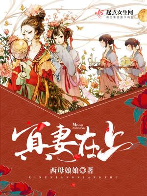 冥夫在上我在下 免费阅读