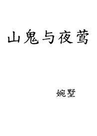 山鬼解读