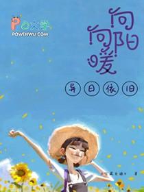 向阳向暖后面一句是什么