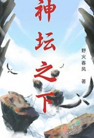 神坛之下顾长声