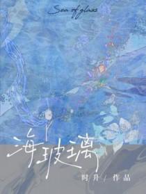 海玻璃值钱吗