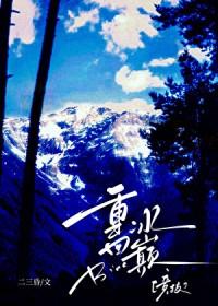 重回冰雪攻略