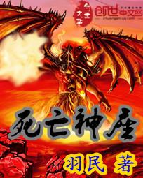 死亡圣神图片