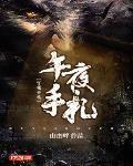 惊悚吊诡事件簿