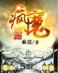 疯魔窟