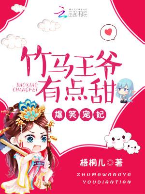 爆宠甜妻竹马