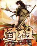道祖之上是什么境界