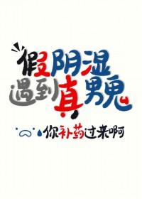 你却真男鬼免费笔趣