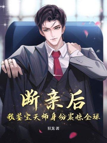 鉴宝天师免费阅读