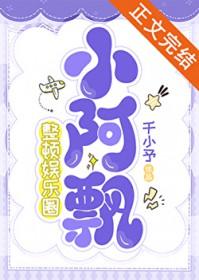 小阿飘身价多少