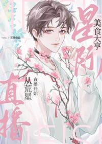我靠美食治愈星际毛茸茸芒果像鱼