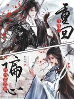 偏心师尊靠边站男主是谁