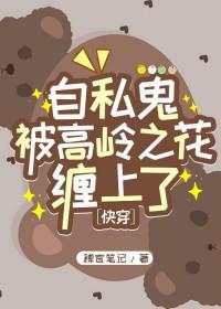 自私鬼什么意思