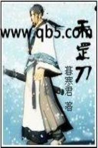 天罡刀是谁的武器