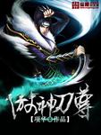 傲武神尊