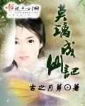 莫璃照片