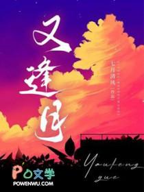 又逢月by七月清风陆祈绵白血症结局