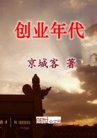 创业年代演员表名单大全