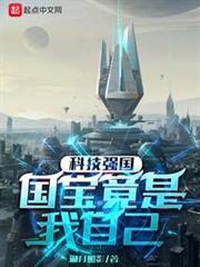 国宝竟是我自己TXT笔趣阁