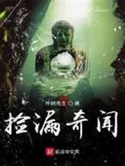 捡漏奇闻最新章节全文免费阅读