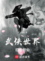 红尘剑仙作者
