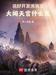 大闹天宫什么鬼何人羡鱼