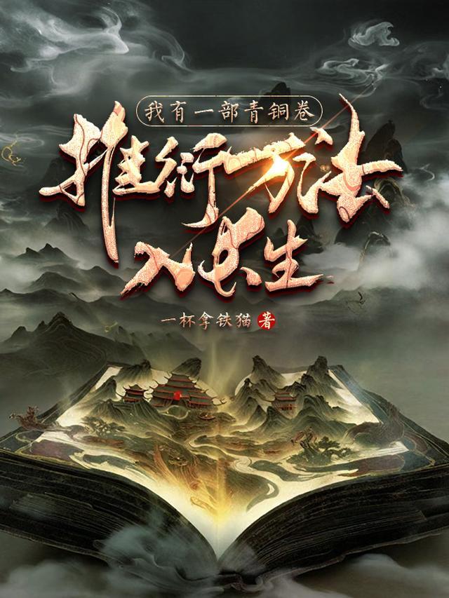 推衍万法入长生百度百科