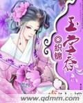玉堂春电视剧全集免费观看