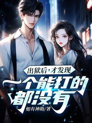 哪个男人顶我这么潇洒