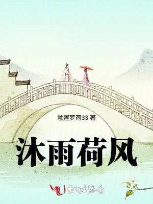 沐雨荷花