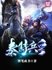 秦时兵皇免费阅读