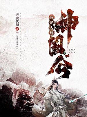 大唐开局我是国主