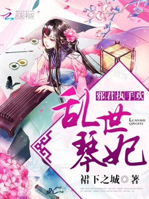 乱世邪魔