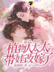 错爱十五年宋小姐放手再不回头免费阅读