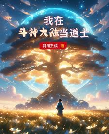 我在斗罗大陆当前辈