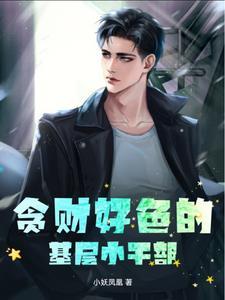 贪财好色的另一种说法