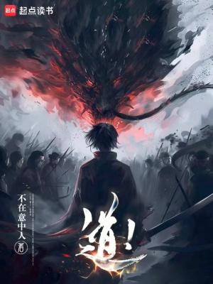 道德经原文全文