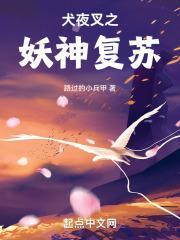 犬夜叉之最强的妖怪