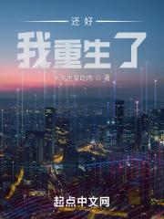 还好我重生了!大先生吃土豆