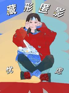 藏匿和隐匿的区别