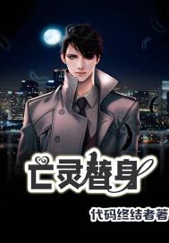 亡灵护身符怎么过