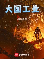 大国工业百度百科