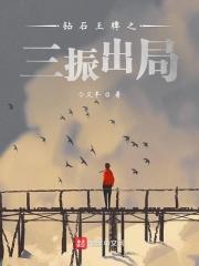 综+钻石王牌振臂高挥