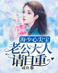 海少心尖宠