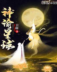 神谕星球