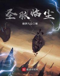 圣脉临尘