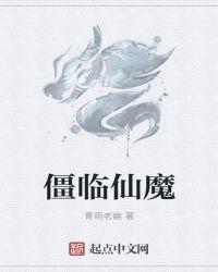 帝为仙魔