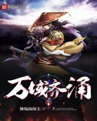 万域齐涌
