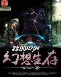 我的世界幻想生存