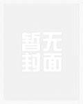 陆少的金丝雀女友